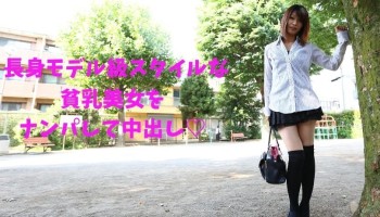 Tokyo Hot RB057 貧乳、長身モデル級スタイルの美女をナンパして中出し