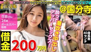 300MIUM-606 300MIUM-606 【ミニマムギャルにノリで中出し！】【借金200万円】【今期ぴえん度No.1】実家は電気や水道が止まる極貧！親は離婚！ドン底な生活を明るく話すが毎日潰れるほど酒を飲むのは現実逃避！？酔ってエロモードを抑えきれずデカチンに大興奮！流れのまま中出しされてしまう！！！ボンビーガール03 花音 24歳 ガールズバー勤務