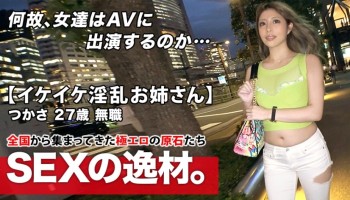 261ARA-449 261ARA-449 【超ド級の淫乱美女】27歳【イケイケお姉さん】つかさちゃん参上！勤め先が倒産し無職になった彼女の応募理由は『せめてエッチくらいは気持ち良くなりたいのょ…』【フェラテク】良し【ムチムチ美尻】良し【エロBODY】止まらない大量潮吹きは必見！人生の荒波が止まらない絶頂SEX見逃すな！