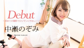 Carib 080720-001 Debut Vol.60 〜初めての撮影でロリマンに中出し！〜Chika Rei(中瀬のぞみ)