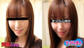 10mu 051011_01 すっぴん素人　〜素朴な感じがたまんねぇ〜 Kaede Nonoka()