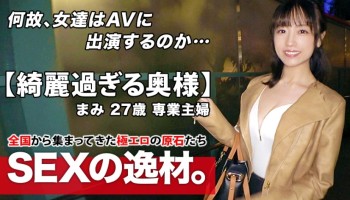 261ARA-467 261ARA-467 【綺麗過ぎる人妻】27歳【スレンダー巨乳】まみさん参上！旦那の目を盗み浮気を繰り返す彼女の応募理由は『エッチを見られたい願望があります…♪』清潔感と上品振る舞いとは真逆な【ド淫乱のすけべ妻】不倫は文化だと豪語するエロ奥様！敏感エロボディは【大量潮吹き】の連発！激ピストンに大絶頂！欲望全開のグラインド騎乗位でしこたまイキまくる変態奥様の強烈SEX絶対に見逃すな！