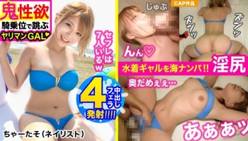 326EVA-150 鬼性欲でセフレ増殖中ｗｗ過去にはBBQ中のカーセク＆山での3P経験アリ！！海ナンパしたドエロGALと【口内×1】【中出し×3】【精子4連発】激烈おパコリ！！チアで鍛えた荒ぶる巨尻…跳ぶようなヤンチャ騎乗位でフライハイ♪