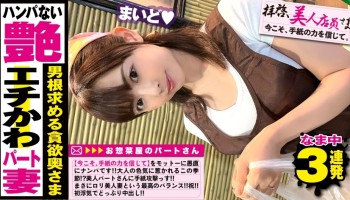 300NTK-498 300NTK-498 美人×かわいい+色香＝奇跡のロリ美人妻！！レジに行列を創造するパートの女神様に愛の手紙贈呈！？旦那様とはレス&ラブホ処女と発覚！！はじめてのおつかい的なノリで初めての他人棒ナカ出し㏌ラブホ！！人妻の性欲解放のケイレン昇天はやっぱりエロい説！！無事立証ですww/拝啓、美人店員さま/十一通目 はな/行列を呼ぶ美しすぎる惣菜屋さんの美人パート(欲求不満！！)