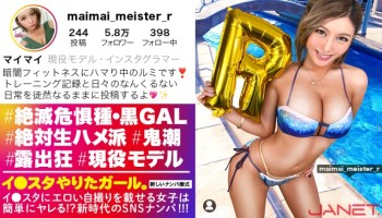 390JNT-018 【絶滅危惧種・最強黒ギャルとパコろう！！】イ●スタにエロい自撮りを載せる、現役モデルGALをSNSナンパ！！さすがの長身美脚！おっぱいもハイパー美巨乳で、ノリも感度も最高な小麦ギャルの、潮吹きまくり奔放SEXにフル勃起間違い無し！！【イ●スタやりたガール。其の拾伍】