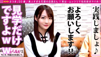 300NTK-537 【美尻スレンダーむっつり美少女！！】隠し切れない性欲！！アイドル越えの美少女お花屋さんとムラムラデート！！抱かれる気まんまん疑惑！？ガチTバック着で挑む彼女の覚悟とは…！？デートのお礼に本場仕込みの手マンで濡れる秘密の花園に生チン連続挿入で激イキ体質発覚！！/拝啓、美人店員さま/十六通目